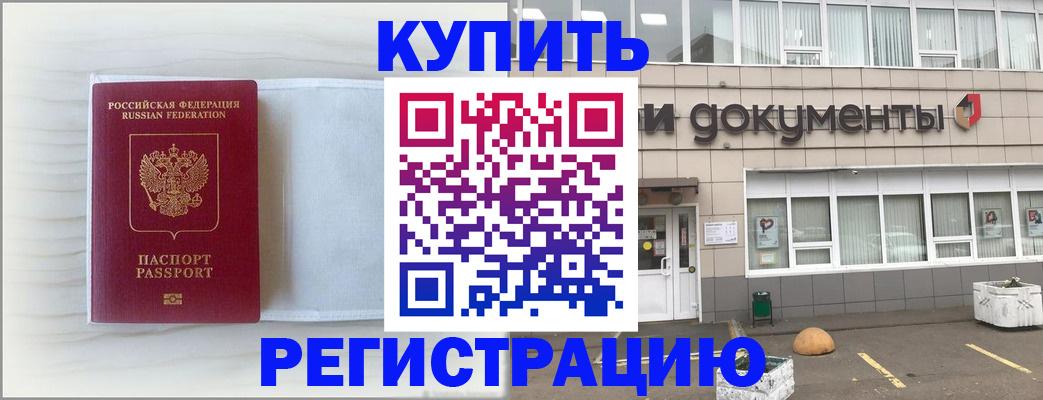 прописка для военкомата в Дзержинском